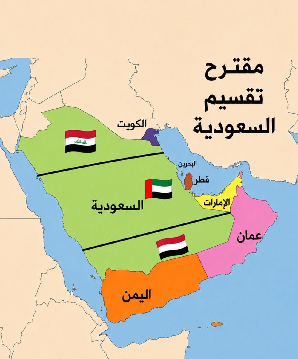 mustafa1albadri's tweet photo. تقسيم السعودية قادم..
لا خلاص للمنطقة والعالم من الإرهـ ـاب والطائفية والعنصرية
إلا بتقسيم السعودية وضم كل جزء منها إلى العراق واليمن والإمارات!
بالمناسبة: الشعب السعودي مؤيد لهذه الخطوة بشدة.
السبب؟ يريد الخلاص من آل سعود! https://t.co/bCIOtl3TMu