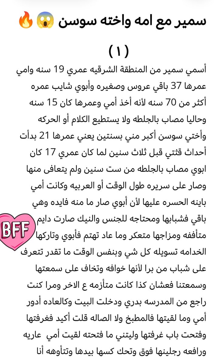 stories4e's tweet photo. #قصة سمير مع امه ��اخته سوسن بعد ماصار ابوه طريح الفراش وكيف توصل لهم😍🤤🔥

الجزء الاول https://t.co/FRLa3z9RZN