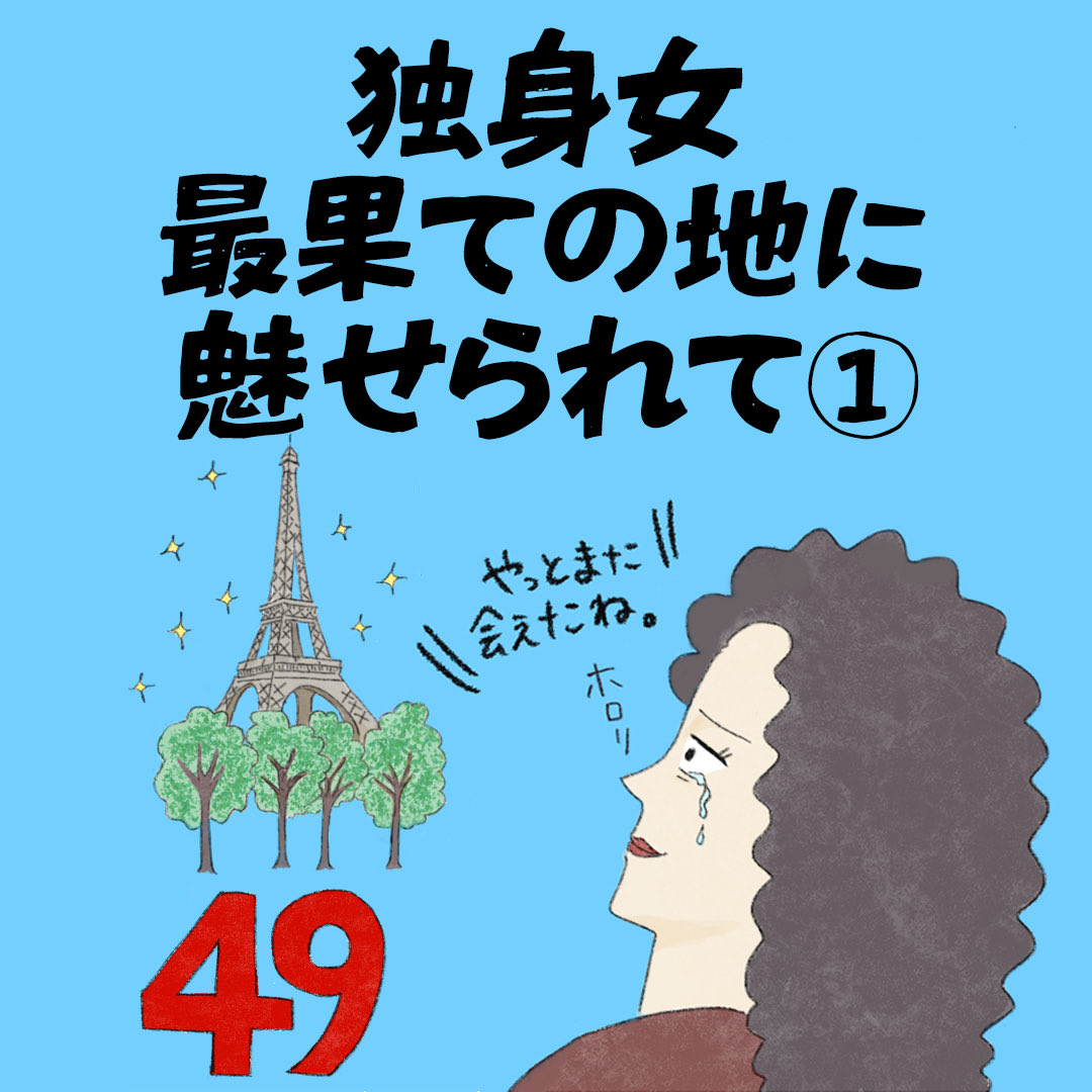 almost_paris's tweet photo. 第49話は人生を賭けた個人的ビッグニュースになります。好奇心・冒険心旺盛な変な女ですが、どうぞお付き合いください⚓️🌊

数回の連載でお楽しみ頂きたいと思います❣️

続きはインスタで: https://t.co/guPu0BIuuh

#コミックエッセイ #漫画 #フランス生活 #パリ #最果ての地 https://t.co/ssmMHVxEXS