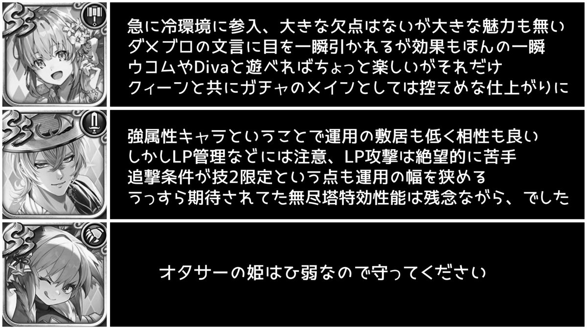 maroron_choco's tweet photo. #ロマサガRS
夏祭りガチャよりクィーン編、ジニー編のキャラ考察をざっくりとしてみました

全体的に控えめな仕上がりの印象
目立った敵も居ないのでインフレが控えめなのは仕方ない？
8月になったばかりですが来月は3ヶ月毎のイベントも控えてるのでジュエルは計画的に https://t.co/bNqta2aV1L