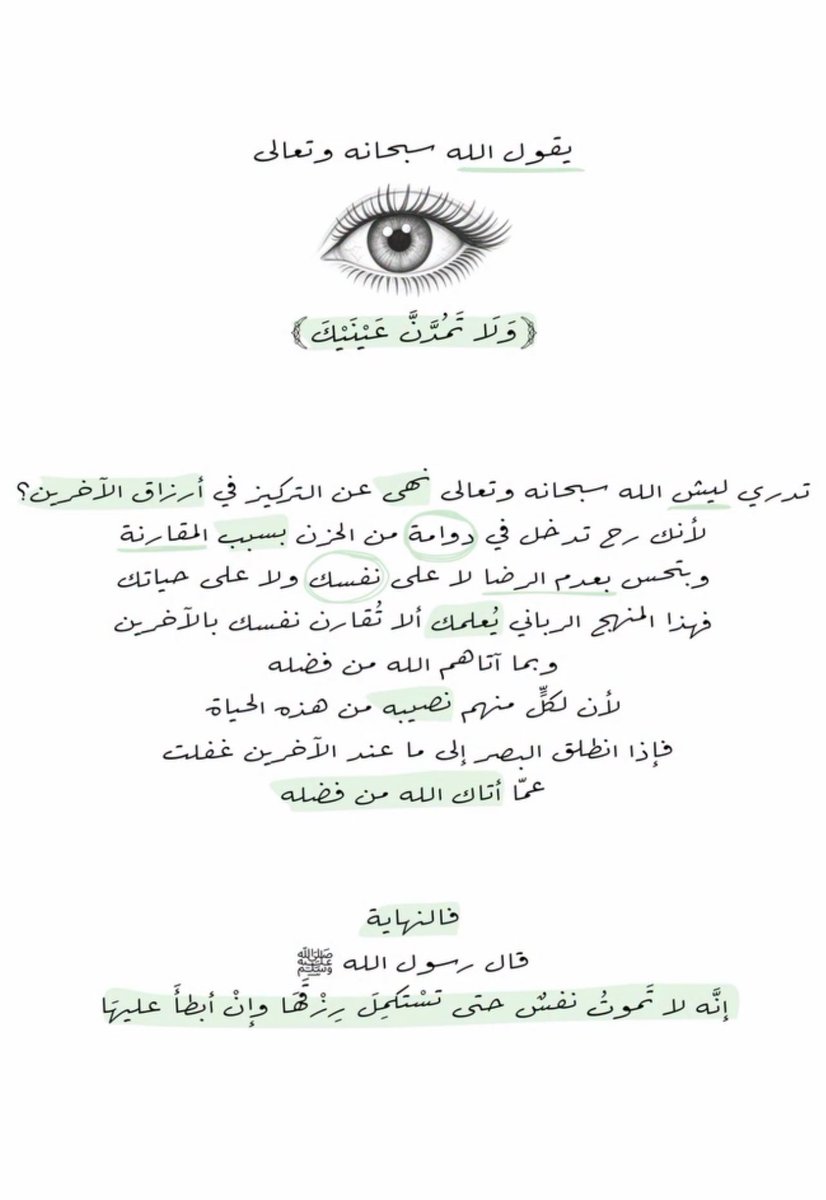 liixrm80's tweet photo. (وَلَا تَمُدَّنَّ عَيْنَيْكَ ) https://t.co/cmhiMJpFLf