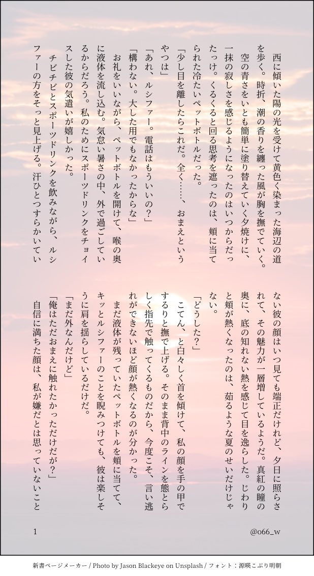 o66_w's tweet photo. #obm夏_アツくなれたらお前の勝ち2026 
素敵企画の開催、おめでとうございます！！長男×MC♀で参加いたします！かなり前に掲載した SSのリプライズ（？）をば……🌆🏖️ https://t.co/RS9FSLPXkt