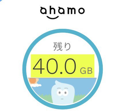onlyETF's tweet photo. ahamoのアプリ見たら40GBになってる😃
何か増量キャンペーン的なことやってるのかな？ https://t.co/hH9AWCHgbv