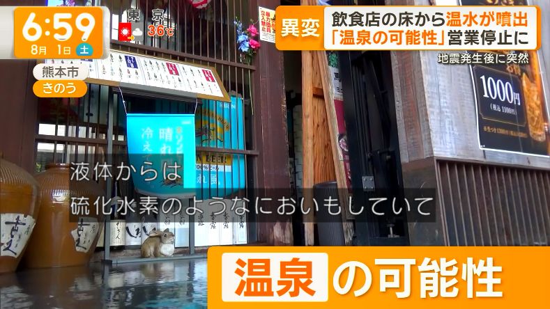 yuruhuwa_kdenpa's tweet photo. 熊本市中心部の繁華街にある居酒屋 麦うさぎ

地震後に壁から40度くらいのお湯が流れ出続ける現象により営業が困難に
業者によると温泉の可能性

こんなんどうすりゃ良いんだ https://t.co/Ox3Bwuv87e
