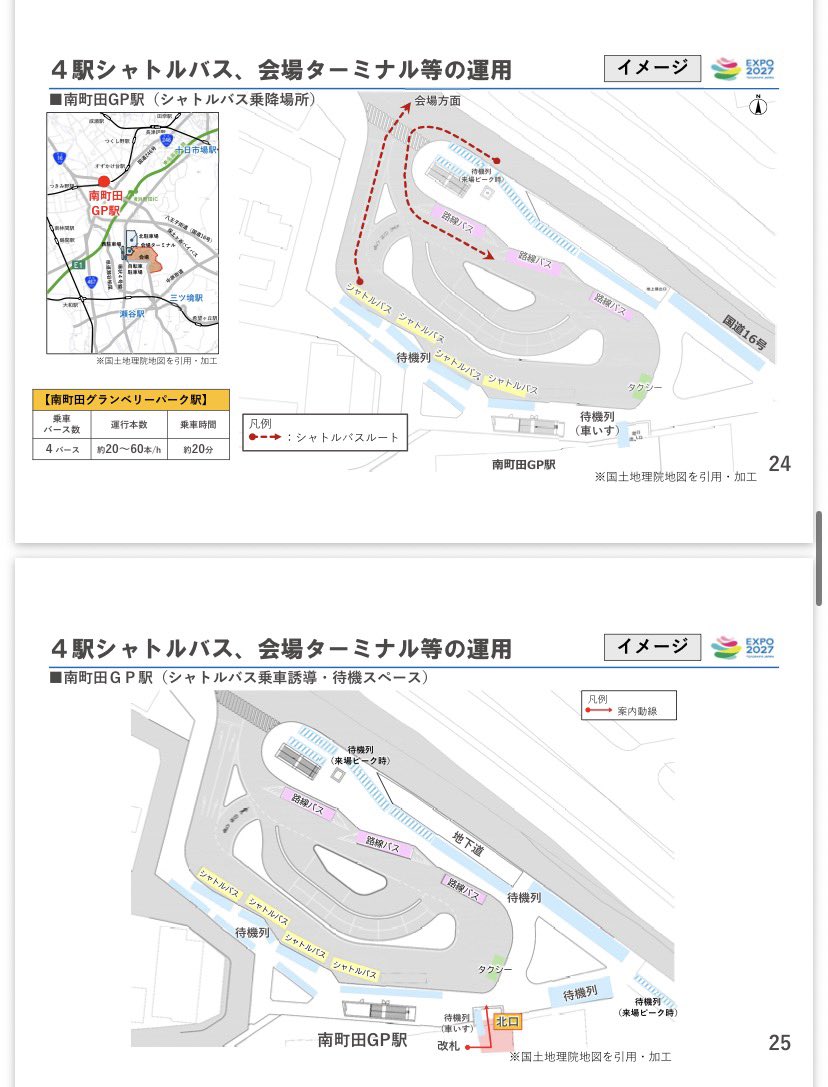 yHJZR7m3qdszPCz's tweet photo. 【4駅シャトルバス乗り場イメージ】

🌟GREEN×EXPO 2027で運行される4駅シャトルバスの乗り場や待機スペースのイメージが公開されました✨

📍瀬谷駅（相鉄線）
・乗車バース：3か所
・運行本数：毎時約20～40本
・会場まで：約10分

📍三ツ境駅（相鉄線）
・乗車バース：2か所
・運行本数：毎時約10～30本
・会場まで：約15分

📍南町田グランベリーパーク駅（東急田園都市線）
・乗車バース：4か所
・運行本数：毎時約20～60本
・会場まで：約20分

📍十日市場駅（JR横浜線）
・乗車バース：4か所
・運行本数：毎時約20～60本
・会場まで：約25分

各駅では、シャトルバス専用の乗降場や待機列、案内動線を整備。ピーク時の混雑緩和やスムーズな乗車を目的に、タクシー・路線バスとの動線も分けたレイアウトが計画されています。

※イメージは現時点での案であり、今後変更となる可能性があります。

GREEN×EXPO 2027 来場者輸送実施計画
第３版より18〜25ページ
→ https://t.co/gYnWNZX9iU

#GREENEXPO2027 #GREEN×EXPO2027 #国際園芸博覧会 #花博 #横浜花博 #上瀬谷 #瀬谷駅 #三ツ境駅 #南町田グランベリーパーク駅 #十日市場駅 #相鉄線 #グリーンエクスポ