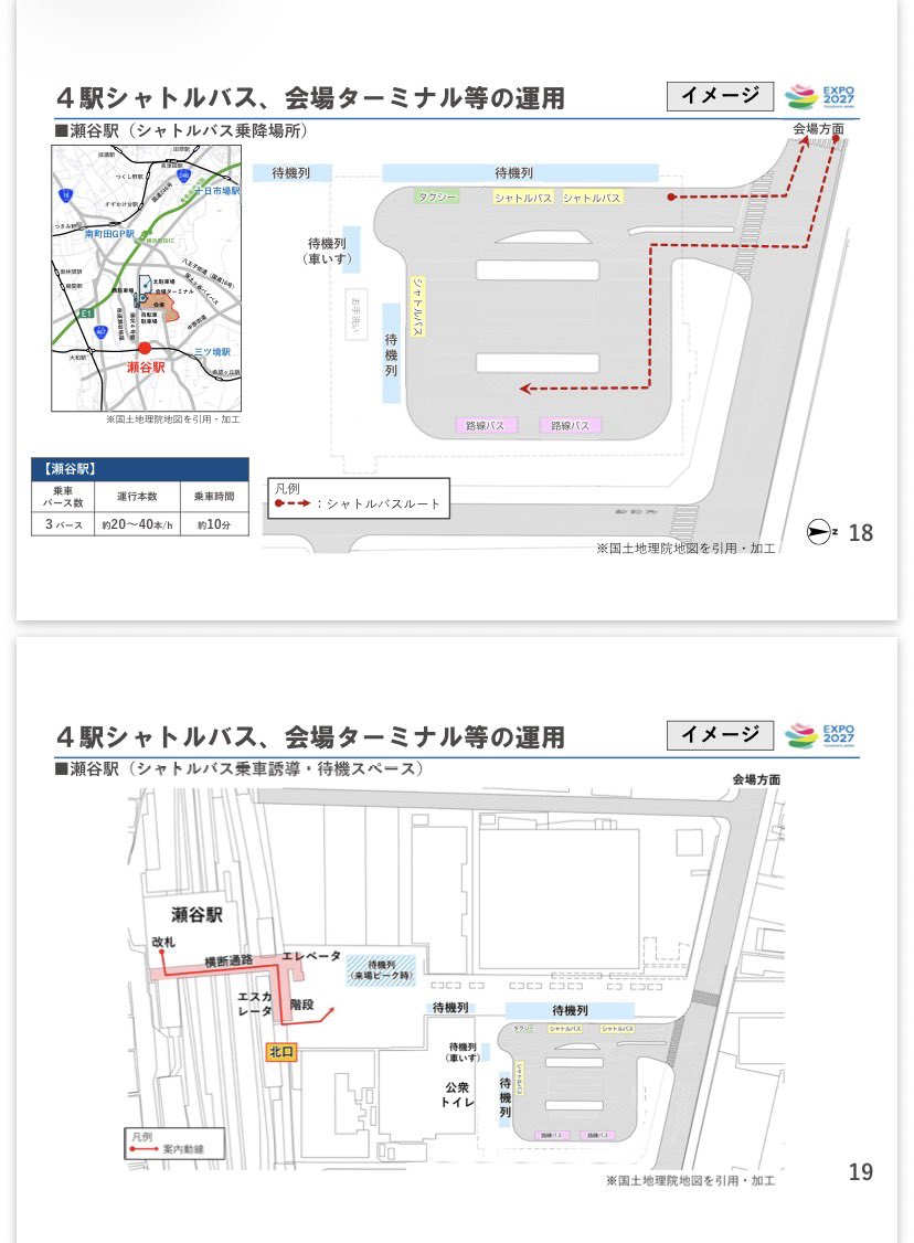 yHJZR7m3qdszPCz's tweet photo. 【4駅シャトルバス乗り場イメージ】

🌟GREEN×EXPO 2027で運行される4駅シャトルバスの乗り場や待機スペースのイメージが公開されました✨

📍瀬谷駅（相鉄線）
・乗車バース：3か所
・運行本数：毎時約20～40本
・会場まで：約10分

📍三ツ境駅（相鉄線）
・乗車バース：2か所
・運行本数：毎時約10～30本
・会場まで：約15分

📍南町田グランベリーパーク駅（東急田園都市線）
・乗車バース：4か所
・運行本数：毎時約20～60本
・会場まで：約20分

📍十日市場駅（JR横浜線）
・乗車バース：4か所
・運行本数：毎時約20～60本
・会場まで：約25分

各駅では、シャトルバス専用の乗降場や待機列、案内動線を整備。ピーク時の混雑緩和やスムーズな乗車を目的に、タクシー・路線バスとの動線も分けたレイアウトが計画されています。

※イメージは現時点での案であり、今後変更となる可能性があります。

GREEN×EXPO 2027 来場者輸送実施計画
第３版より18〜25ページ
→ https://t.co/gYnWNZX9iU

#GREENEXPO2027 #GREEN×EXPO2027 #国際園芸博覧会 #花博 #横浜花博 #上瀬谷 #瀬谷駅 #三ツ境駅 #南町田グランベリーパーク駅 #十日市場駅 #相鉄線 #グリーンエクスポ