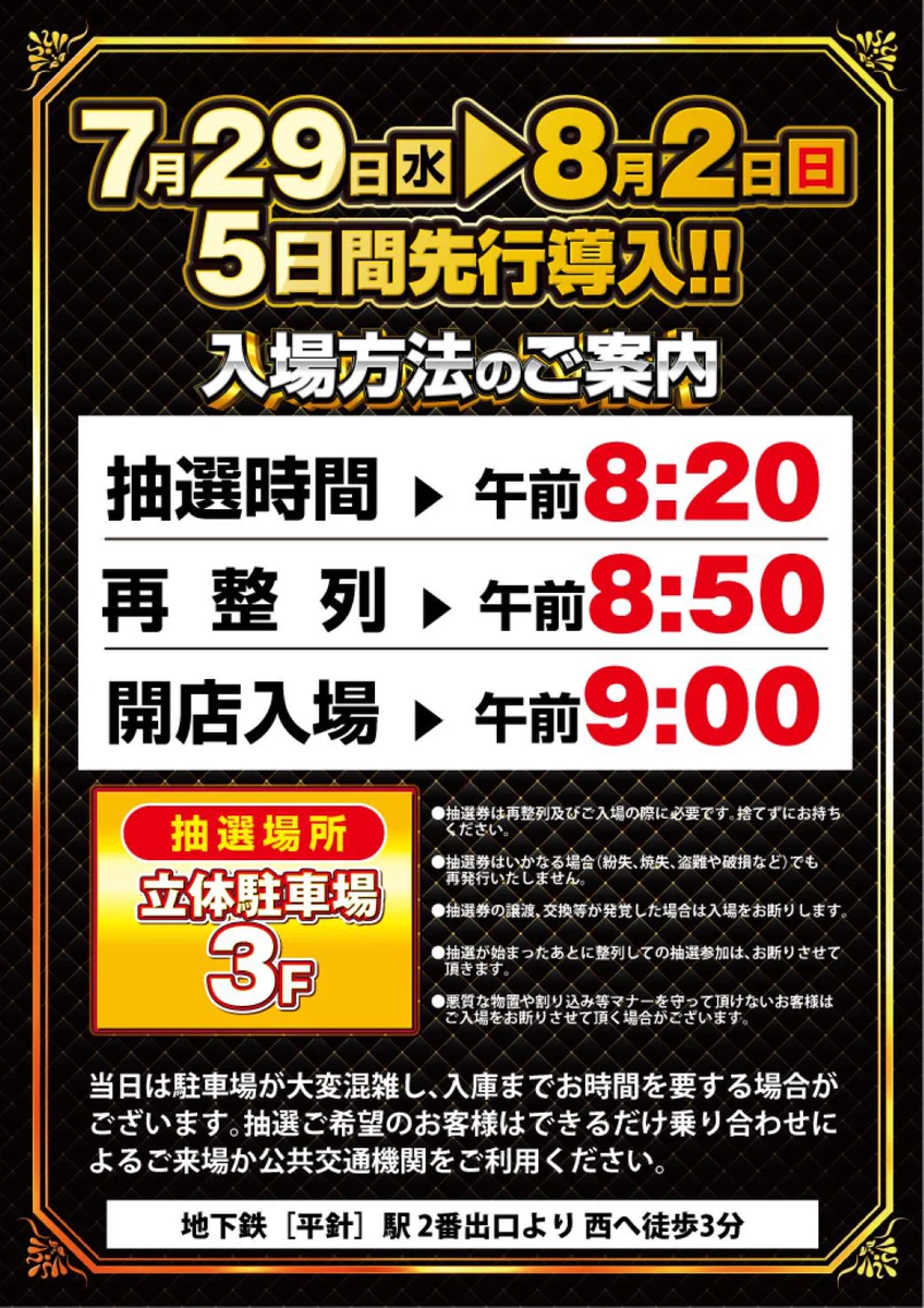 サンシャインKYORAKU平針 on X: 