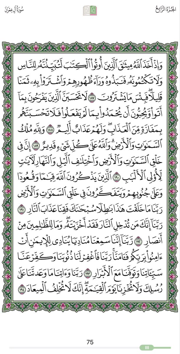 aldejam's tweet photo. أيآت اليوم السبت https://t.co/SrXbY7zjdt