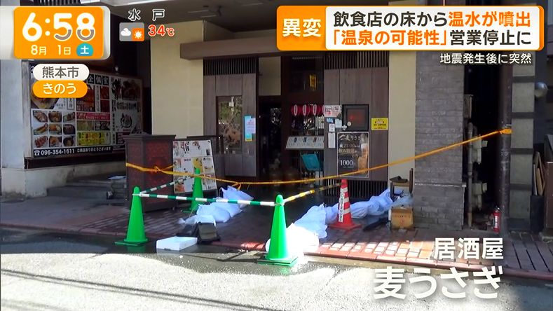 yuruhuwa_kdenpa's tweet photo. 熊本市中心部の繁華街にある居酒屋 麦うさぎ

地震後に壁から40度くらいのお湯が流れ出続ける現象により営業が困難に
業者によると温泉の可能性

こんなんどうすりゃ良いんだ https://t.co/Ox3Bwuv87e