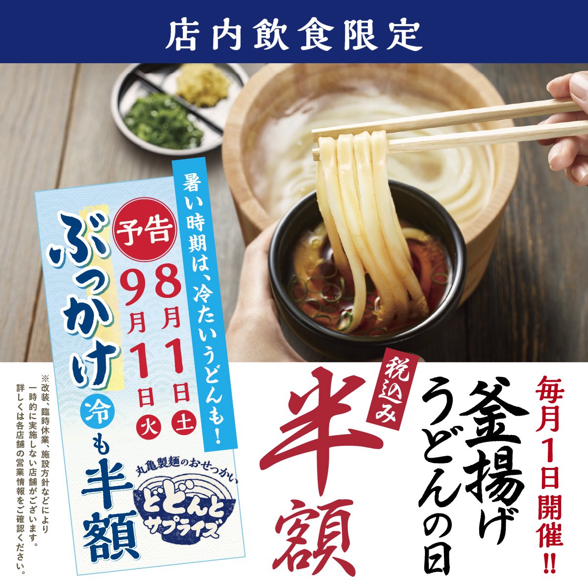 xxx_takoyakiman's tweet photo. 【定期連絡】リプ欄解放
丸亀製麺
うどん一杯90円で食べれるのは今日だけ！
毎月1日は「釜揚げうどんの日」
釜揚げうどんが全サイズ半額で食べられる最強のイベント開催中！

・並：390円 → 190円
・大：580円 → 290円
・得：770円 → 380円

ここからアプリ招待コード特典「100円引きクーポン」との併用可能。半額の190円からさらに100円引きで、なんと【90円】でうどんが食べられる。

8月と9月は冷ぶっかけも半額で食べれるのはアチアチ！！

100円玉握りしめて丸亀に行こう！！
みなさんのアプリ招待コードをリプ欄にどうぞ！！