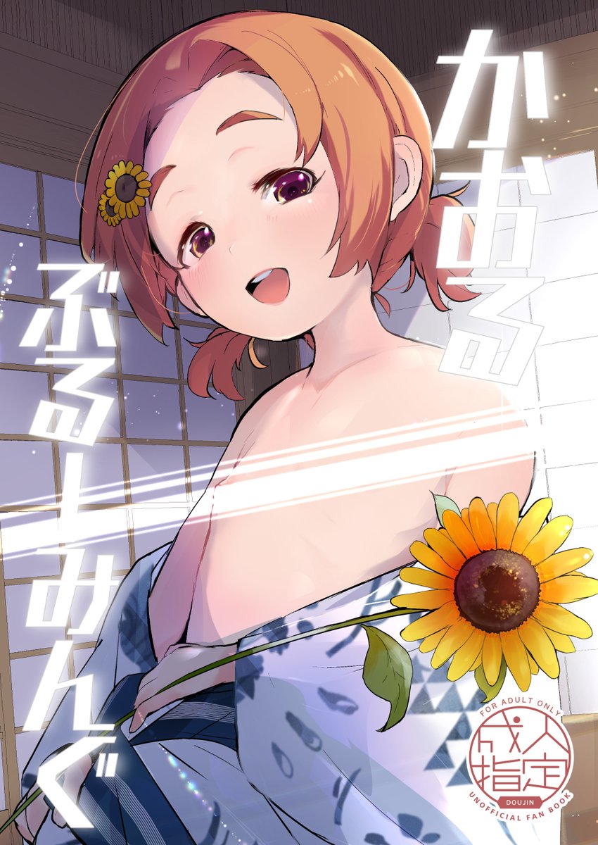 umebachimankou's tweet photo. C108で頒布する漫画です！
かおるちゃんと新婚旅行で…❤
委託情報等は詳細はリプに続けます↓ https://t.co/nQdWlk8jmh