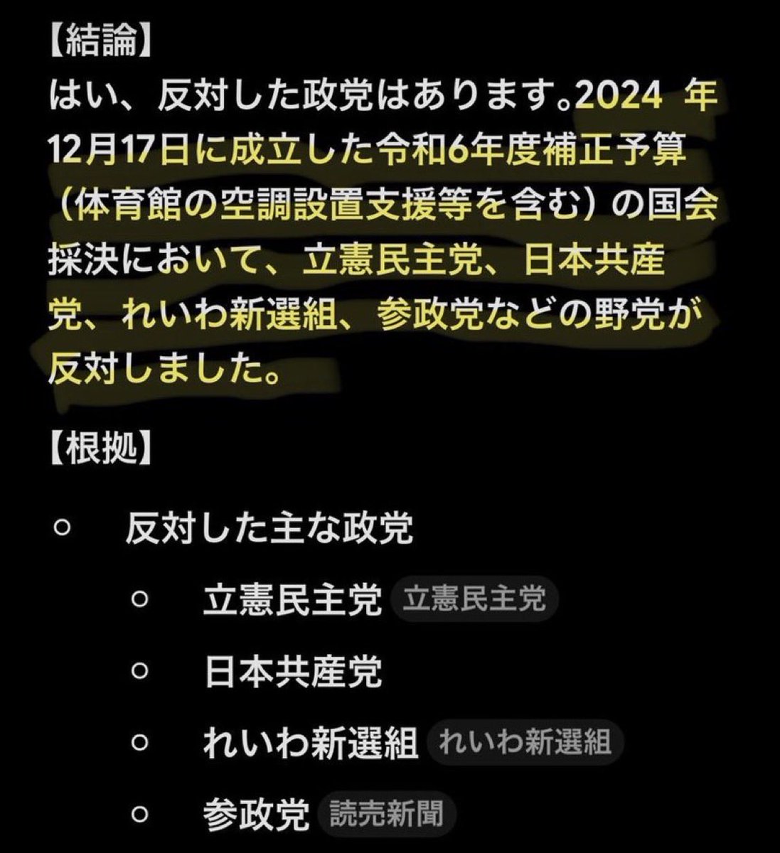 feminist_tokyo's tweet photo. TL回覧板で回ってきたので貼っておきます。
政府が打ち出した、体育館のクーラー設置支援に反対した政党だそうです☺️ https://t.co/sBLVacmr2D