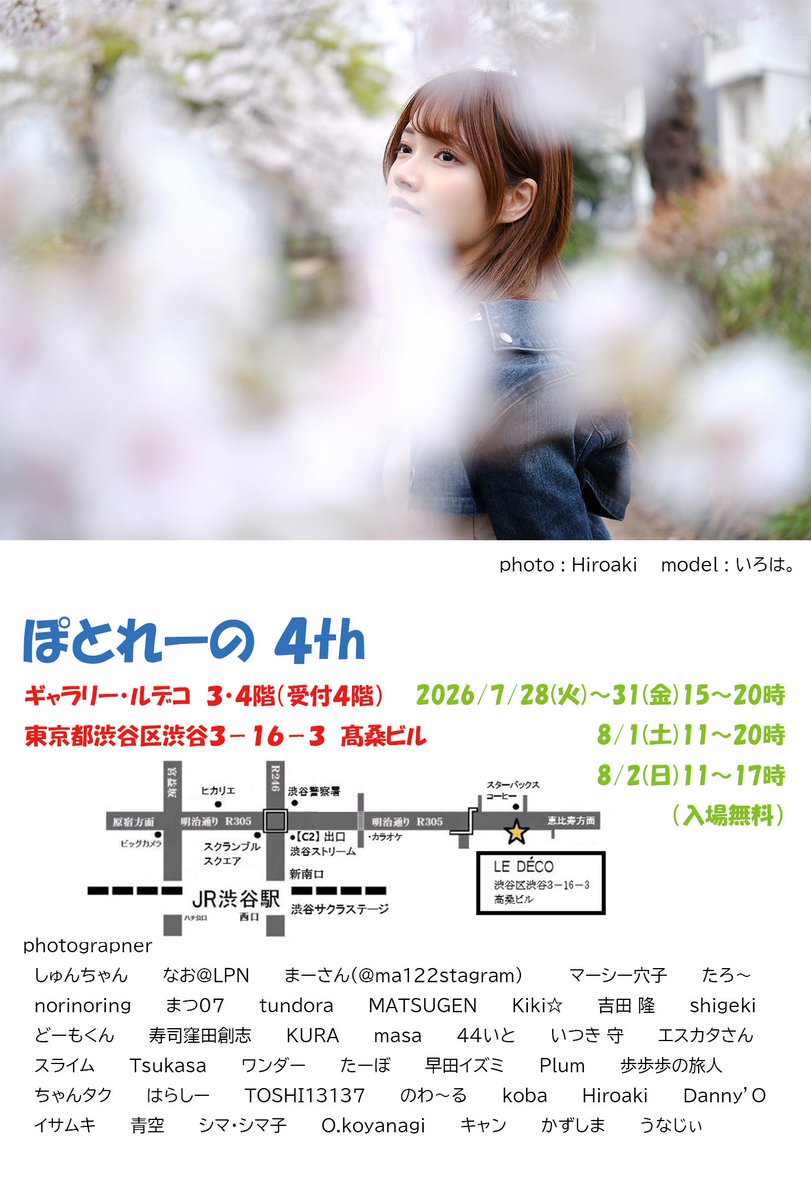 potore_no_21's tweet photo. おはようございます☀️
8/1（土）今日から11時オープン‼️

「ぽとれーの4th」
渋谷ルデコ3・4階（受付4階）
５・６階の「青春の夢日和」とともに、皆様のご来場をお待ちしています🙇‍♂️
#ぽとれーの4th
#ぽとれーの
#青春の夢日和 https://t.co/ZJkt8Irgse