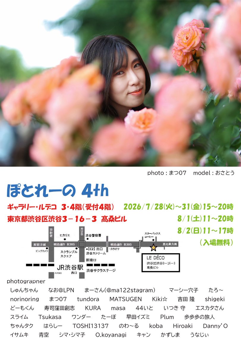 potore_no_21's tweet photo. おはようございます☀️
8/1（土）今日から11時オープン‼️

「ぽとれーの4th」
渋谷ルデコ3・4階（受付4階）
５・６階の「青春の夢日和」とともに、皆様のご来場をお待ちしています🙇‍♂️
#ぽとれーの4th
#ぽとれーの
#青春の夢日和 https://t.co/ZJkt8Irgse