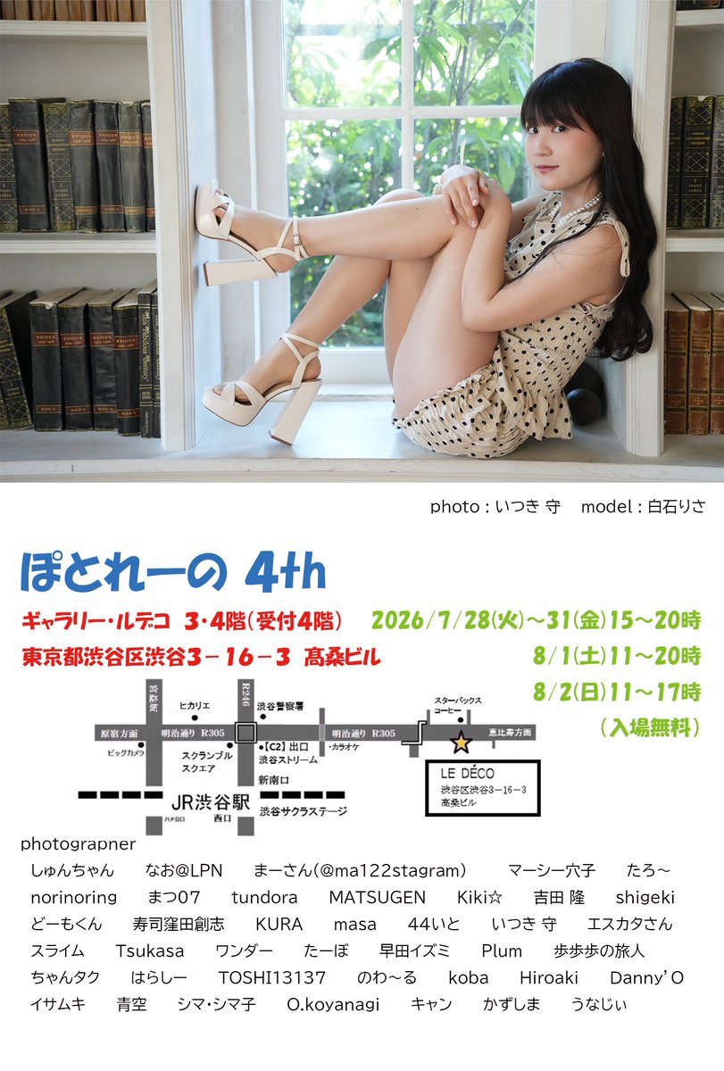 potore_no_21's tweet photo. おはようございます☀️
8/1（土）今日から11時オープン‼️

「ぽとれーの4th」
渋谷ルデコ3・4階（受付4階）
５・６階の「青春の夢日和」とともに、皆様のご来場をお待ちしています🙇‍♂️
#ぽとれーの4th
#ぽとれーの
#青春の夢日和 https://t.co/ZJkt8Irgse