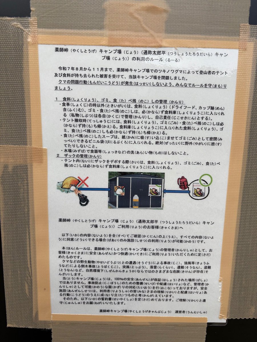 toyama_sangaku's tweet photo. 【太郎平キャンプ場の状況】
昨年太郎平キャンプ場で発生した熊被害を受け、同キャンプ場の電気柵による保護及び、キャンプ場利用者の食料保管用の食料庫を設置しています。管理者の説明に従い、適切に利用してください。 https://t.co/yEwqPFu6nf
