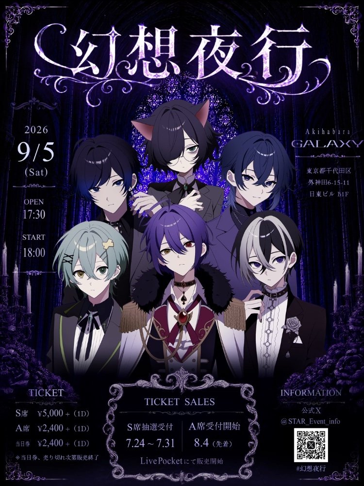 STAR_Event_info's tweet photo. ~幻想夜行~ 

日程：9月5日（土）
会場：秋葉原GALAXY

◆出演◆
アスタ / ルシエ / れいと
妖猫 / 眠たげなラズネコ / ヨル

🎫 A席チケット 8/4 20:00〜先着

販売サイト：LivePocket
🔗 販売URL：https://t.co/AM5l1UgSmX

皆さまのご来場を心よりお待ちしております。

#幻想夜行 https://t.co/ufOCVG2oZ4