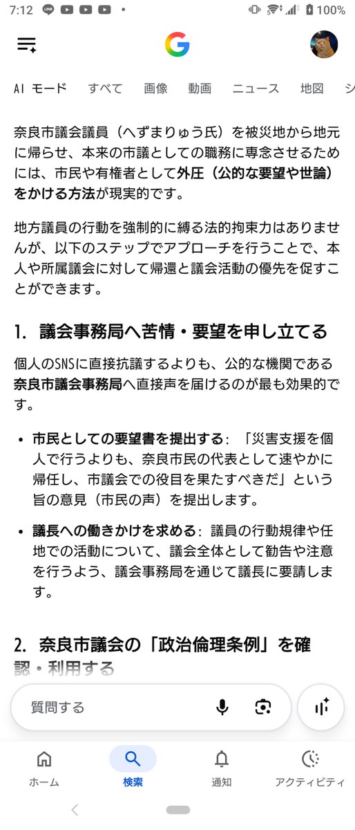 Remyu100's tweet photo. へずまりゅうを被災地から帰らせて奈良市議として仕事をさせる方法 https://t.co/pzmEpUkT2m