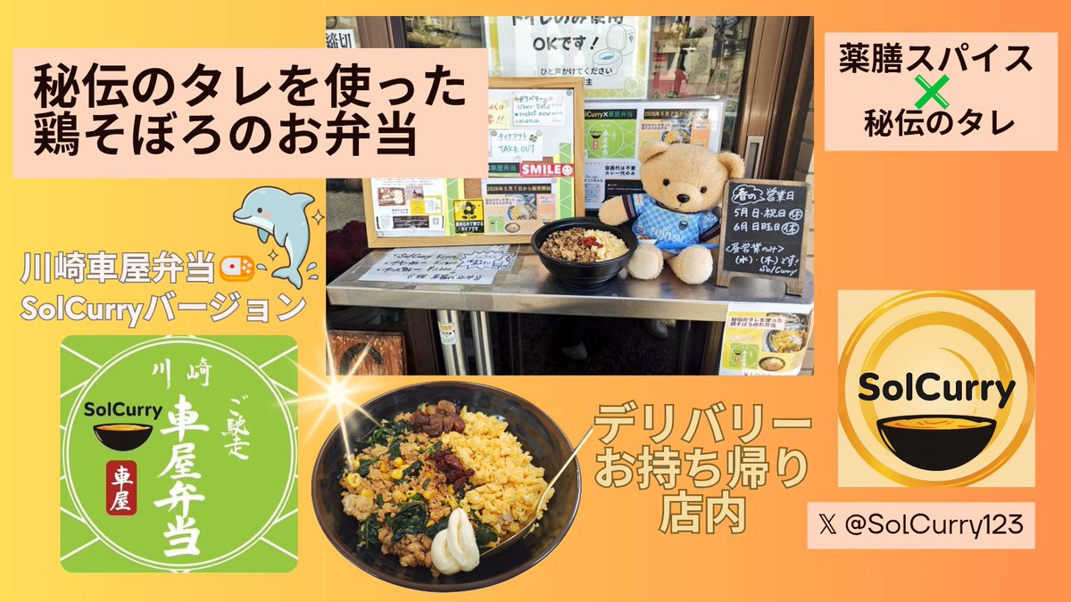 daiya60heart's tweet photo. オーナー会社 #ダイヤ商事 @daiyasyoji3
🍛#Solcurry @SolCurry123 を運営。
#ソルカレー は #2025年2月3日 OPEN から進化を止めず
柔軟に色んなチャンスを取り入れつつ
店長のこだわりのやり方も残していきます。

みんなの思いで動く
食べて身体にも良く 
笑顔になれるお店
を体現していきます☆ https://t.co/TwrdQF0buy