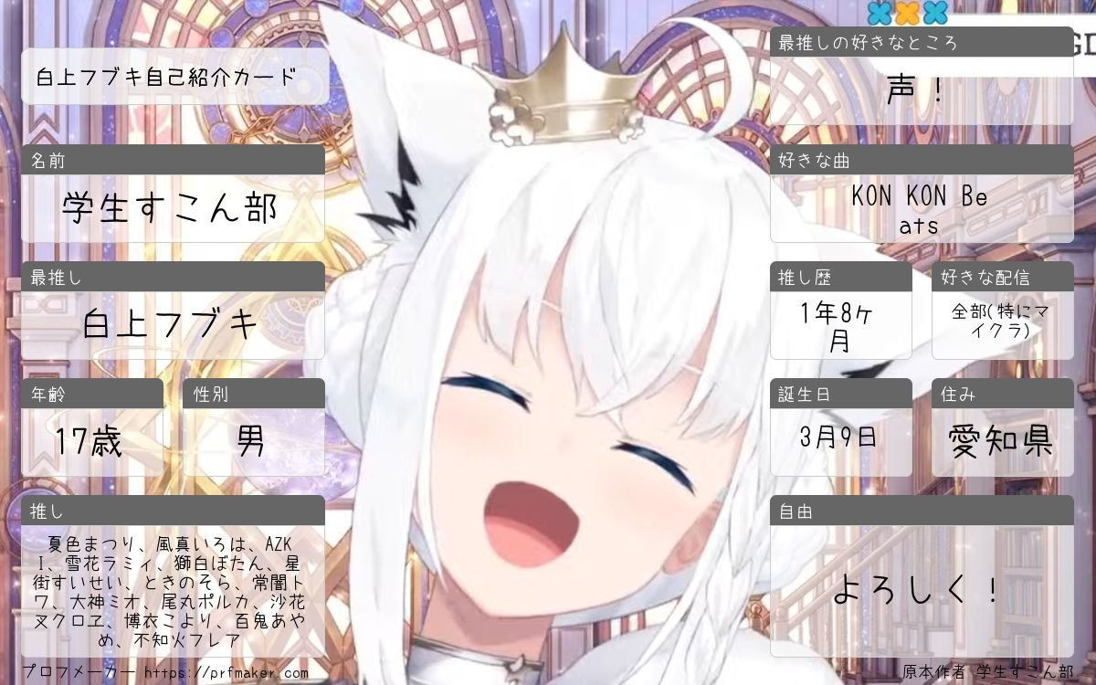 gakuseisukonbu's tweet photo. 更新更新更新！
目標まで3,033人！これからもよろしく！
https://t.co/Su2hqvJhJJ
https://t.co/aMwrTppeoC
↑↑↑↑↑ 自己紹介カード自分で作りました！ 
#ホロライブ自己紹介カード #ホロライブ好きと繋がりたい #ホロライブ好きな人と繋がりたい #ホロライブ好きと仲良くなりたい #拡散希望 https://t.co/hw25pEfVhj