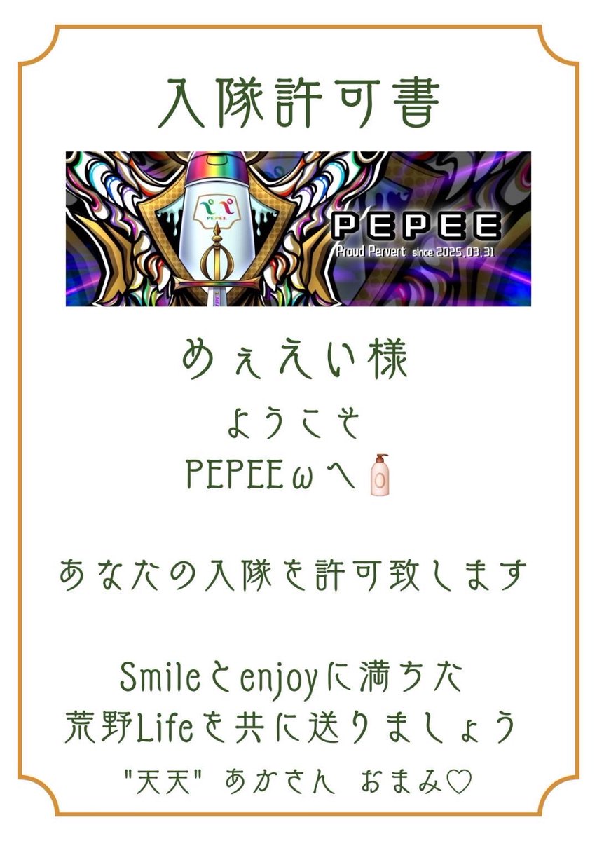 meeeei_513513's tweet photo. 今日からクラン【PEPEEω】でお世話になることになりました😍✨️

楽しく自由に遊べるスタイルが大好きな私にぐさっときたクランです😽🎶

荒野名も【PEPEEωめぇえい】に変わっております💫

あかさん、おまみちゃん、天天さん、PEPEEωメンバーの方々❣️これからどうぞよろしくお願いします🙇🏻‍♀️🌷 https://t.co/PQNPvLpt1x