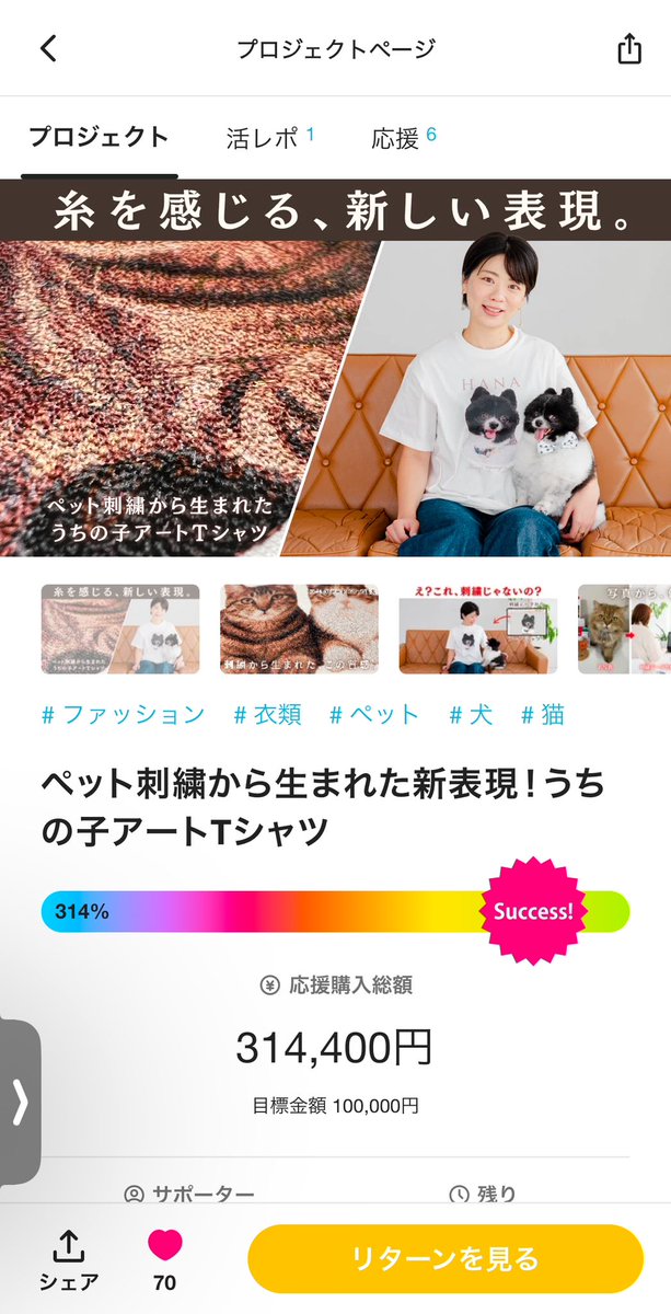 Littleones_neco's tweet photo. 昨夜スタートしたMakuake先行販売

公開初日から本当にたくさんのご購入ありがとうございます🥹

今回、一番人気なのは2着セット！
そして、下記リターンは完売✨

・最速割【1匹デザイン・2着セット】
・最速割【3匹デザイン・1着】

▼マクアケはこちら
https://t.co/83q0y4yzut https://t.co/n9cMuup7UD