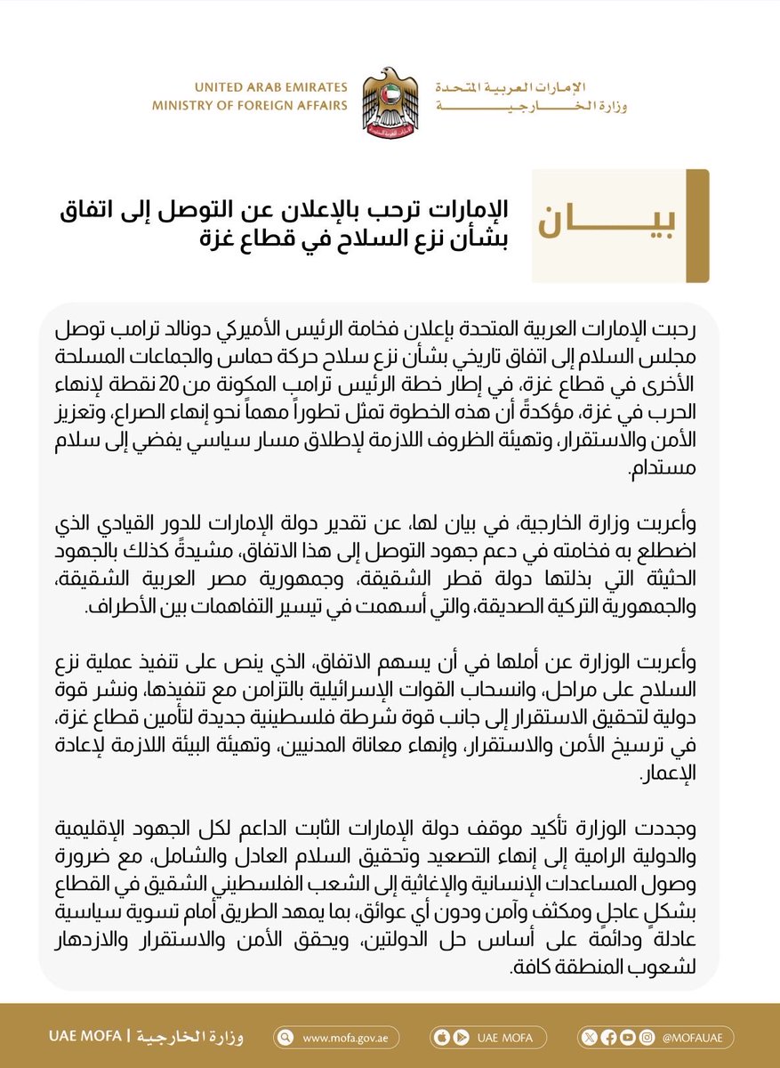 mofauae's tweet photo. الإمارات ترحب بالإعلان عن التوصل إلى اتفاق بشأن نزع السلاح في قطاع غزة

UAE Welcomes Announcement of Agreement on Disarmament in the Gaza Strip https://t.co/4RFTHmoWMZ