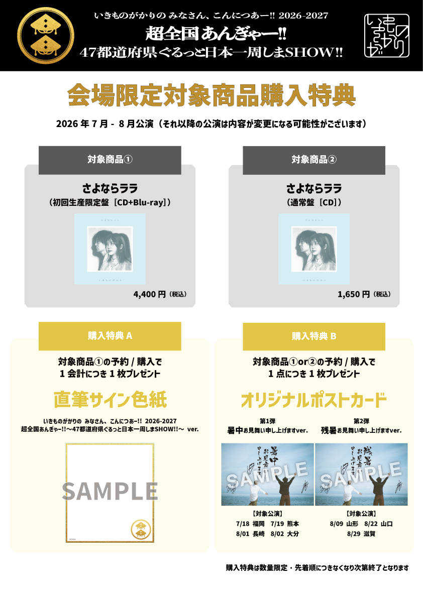 IKIMONOofficial's tweet photo. ◤
いきものがかり 47都道府県ツアー
超全国あんぎゃー DAY8［長崎］
2026.08.01 in ベネックス長崎ブリックホール
◣

OPEN 17:00 / START 18:00

🚩各種ブース
15:00〜16:30 / 17:00〜終演後30分
※開場準備のため一時クローズ

🚩オンラインくじ
14:30〜終演後15分　チェックイン・くじ販売
15:00〜終演後30分　商品引換

🚩イッキーモンキー
15:30〜15:50 / 17:10〜17:30

https://t.co/pwid6BhdsQ

#いきものがかり #超全国あんぎゃー