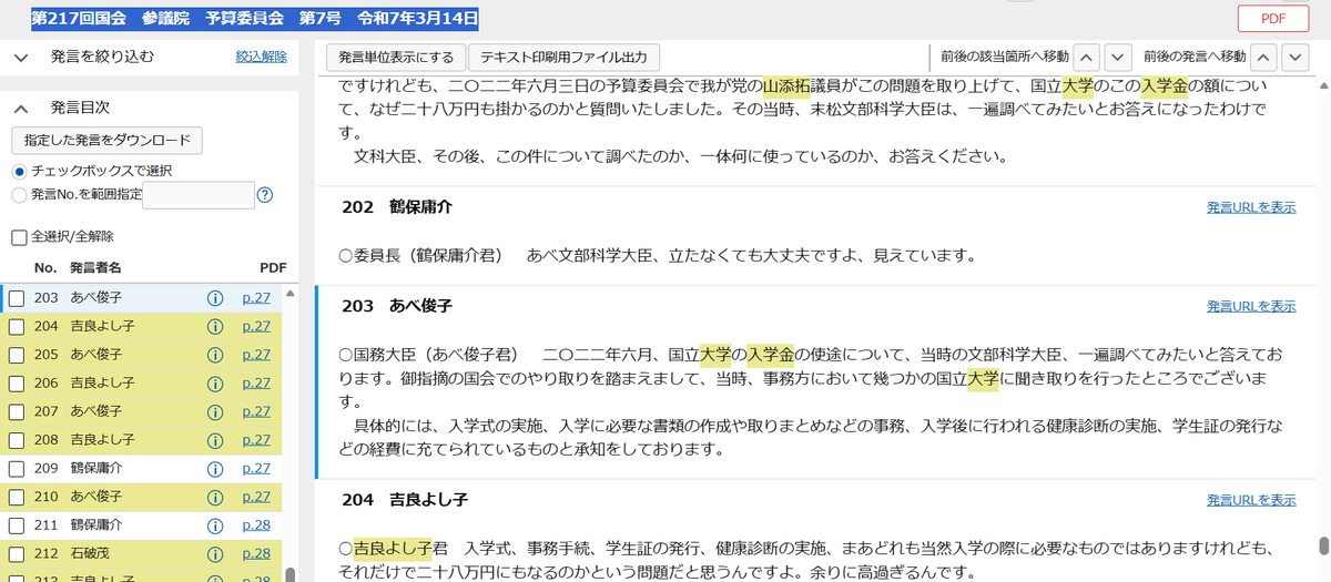 JinkenNet's tweet photo. 山添拓議員の質問【入学金の使途調査】その後🧐
第217回国会・参議院・予算委員会第7号2025.3.14
あべ文科大臣🎤
🏫幾つかの国立大学に聞き取り
👉具体的には入学式の実施、入学に必要な書類の作成や取りまとめなどの事務、入学後に行われる健康診断の実施、学生証の発行など
💰28万円も要るのだろうか https://t.co/KtOBhMAabI