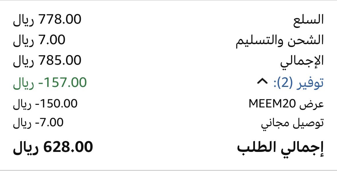 credit_cards_sa's tweet photo. 🔴 حالياً يوجد عرضين✌🏻في أمازون

1️⃣ عرض بطاقات مصرفية ميم الائتمانية 💳
🔸خصم 20٪ بحد أقصى 150⃁
🔸الحد الأدنى لقيمة المشتريات 100⃁
🔸كود الخصم MEEM20
https://t.co/LNosFW20xb

2️⃣ العرض الشهري لأسبوع التوفير لدى أمازون 🛒 
🔸 خصم 20٪ بحد أقصى 75⃁
🔸الحد الأدنى لقيمة المشتريات 150⃁
🔸 كود الخصم SUPER20
https://t.co/eHwW4Ddz7X

♦️كلا العرضين ينتهون في تاريخ 7 أغسطس 2026
♦️ تستطيع دمج العرضين وتستفيد من خصم 40٪