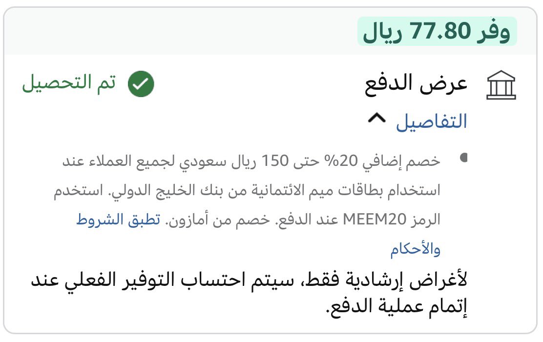 credit_cards_sa's tweet photo. 🔴 حالياً يوجد عرضين✌🏻في أمازون

1️⃣ عرض بطاقات مصرفية ميم الائتمانية 💳
🔸خصم 20٪ بحد أقصى 150⃁
🔸الحد الأدنى لقيمة المشتريات 100⃁
🔸كود الخصم MEEM20
https://t.co/LNosFW20xb

2️⃣ العرض الشهري لأسبوع التوفير لدى أمازون 🛒 
🔸 خصم 20٪ بحد أقصى 75⃁
🔸الحد الأدنى لقيمة المشتريات 150⃁
🔸 كود الخصم SUPER20
https://t.co/eHwW4Ddz7X

♦️كلا العرضين ينتهون في تاريخ 7 أغسطس 2026
♦️ تستطيع دمج العرضين وتستفيد من خصم 40٪