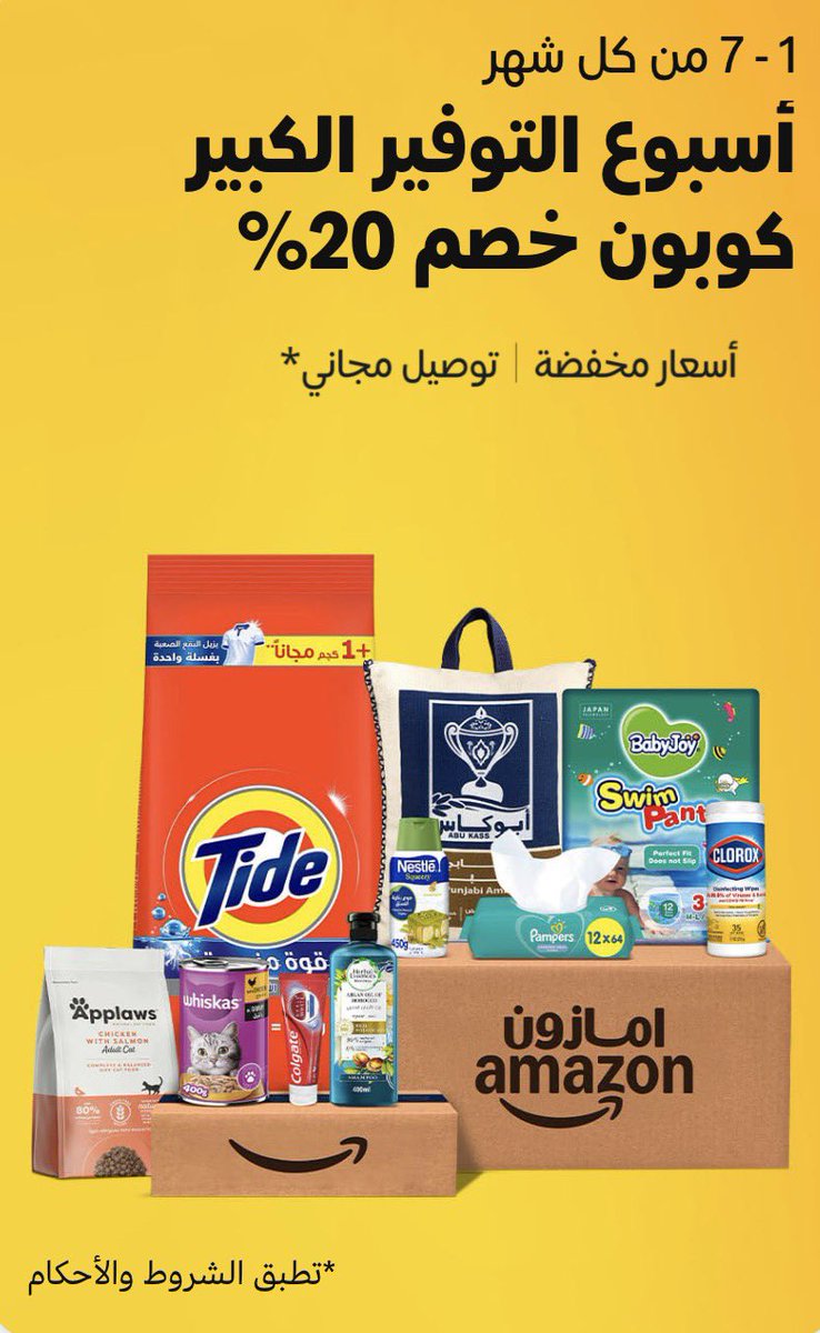 credit_cards_sa's tweet photo. 🔴 حالياً يوجد عرضين✌🏻في أمازون

1️⃣ عرض بطاقات مصرفية ميم الائتمانية 💳
🔸خصم 20٪ بحد أقصى 150⃁
🔸الحد الأدنى لقيمة المشتريات 100⃁
🔸كود الخصم MEEM20
https://t.co/LNosFW20xb

2️⃣ العرض الشهري لأسبوع التوفير لدى أمازون 🛒 
🔸 خصم 20٪ بحد أقصى 75⃁
🔸الحد الأدنى لقيمة المشتريات 150⃁
🔸 كود الخصم SUPER20
https://t.co/eHwW4Ddz7X

♦️كلا العرضين ينتهون في تاريخ 7 أغسطس 2026
♦️ تستطيع دمج العرضين وتستفيد من خصم 40٪