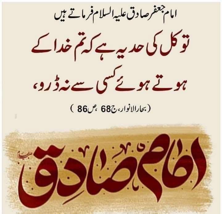 dimahzehra's tweet photo. فرمان حضرت امام جعفر صادق علیہ السلام. https://t.co/n7lTQYOr0m
