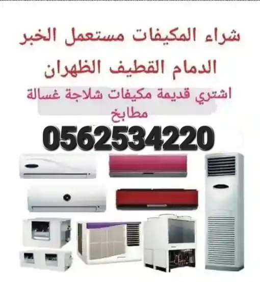 saikat220's tweet photo. شراء مكيفات مستعملة وسكراب
شراء مطابخ ألمنيوم مستعملة
📍 الدمام – الخبر – القطيف
📞 0562534220 https://t.co/K7ikIgjbTH