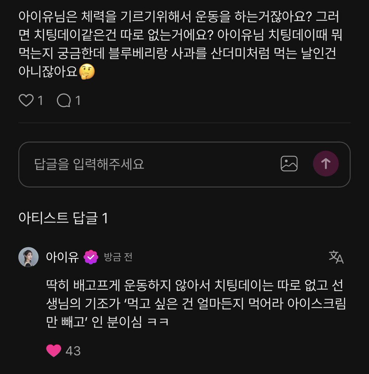 iuedelweiss's tweet photo. IU says she doesn’t have a “cheat day” because she doesn’t starve herself while working out. She adds that her trainer’s philosophy is, “Eat as much of whatever you want, except ice cream.”

#아이유 #IU https://t.co/pyp9qwTRiO