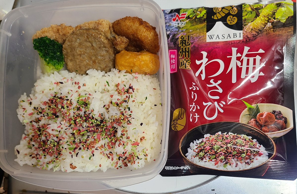 mozyakuma2's tweet photo. おはようござい幕の内一歩🥊
今日のふりかけは梅わさびです🍱
土曜日、よろしくお願いします🙇‍♂️
#お弁当 #冷凍食品 #ふりかけ
#ダジャレ #梅わさび https://t.co/G3YTdVJXEJ