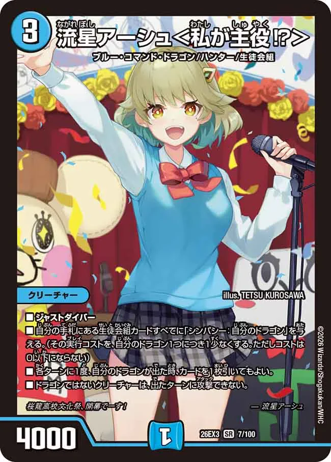 デュエマ　ドラ娘100% 生徒会組　デッキパーツ　アーシュ リジェ/YouTube on X: 