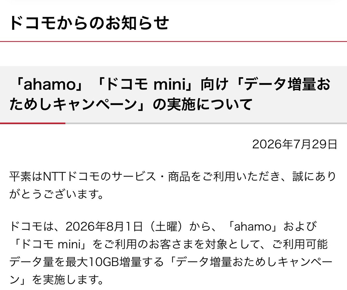 ikare_1990's tweet photo. 40Gで2970円か
品質問題を容量で穴埋めか🤔

先月からau回線をサブ契約、快適を体感出来たらドコモとの決別をと検討を始めた矢先、痒いところを押さえてきた。 https://t.co/lifEJhQ0j0
