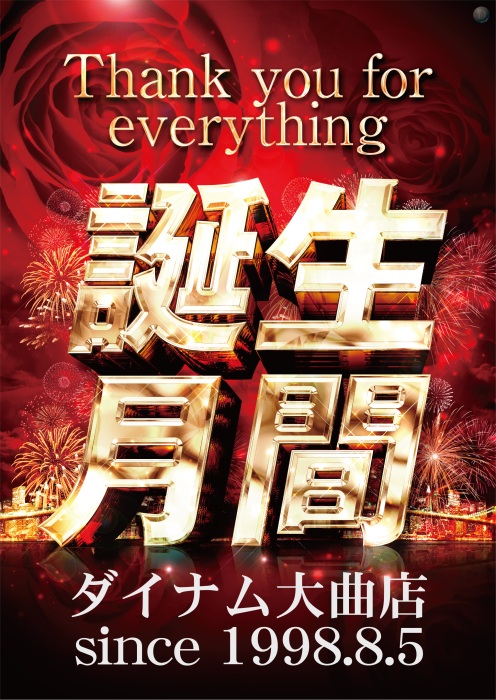 dynam_00063's tweet photo. おはようございます🌅

＃ダイナム 大曲店です🍳

8月は大曲店の誕生月間🎉

ぜひ遊びにいらしてください🚗💨

このあと9：00オープンです🎉

＃大曲＃誕生月間 https://t.co/LBbFGjgCk0
