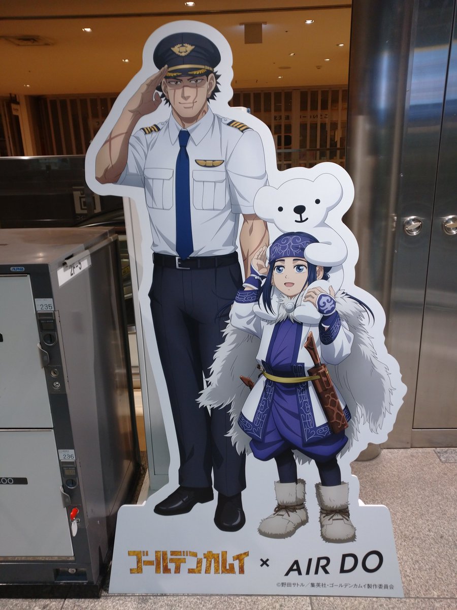 uriuri_kamuy's tweet photo. おはようございます😃今日からAIR DOのパネルが設置されるとの事でさっそく新千歳空港で杉元とアシㇼパさんに会いました!!意外と小さくてなかなか気付かなかった😅

#ゴールデンカムイ
#AIRDO https://t.co/OVxEDI74yA