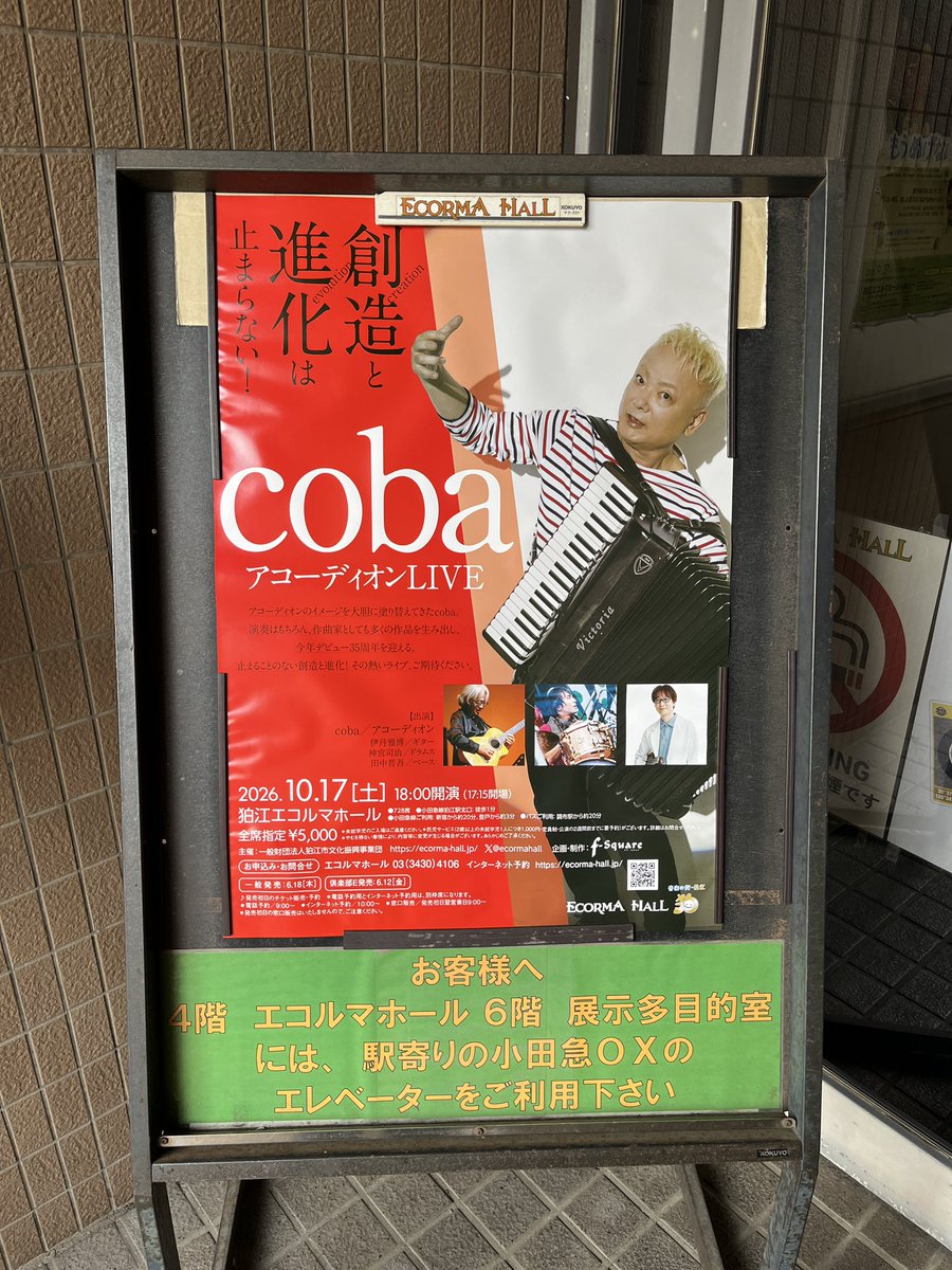 ClassCAmplifier's tweet photo. せっかくなので勝手に宣伝しておく(´･ω･`)
9/27 #P人形劇団プック
10/17 #cobaアコーディオンLIVE
11/3 #東儀秀樹コンサート 
8/1 #ガロリアマンドリンオーケストラ https://t.co/RZTNDxNArS