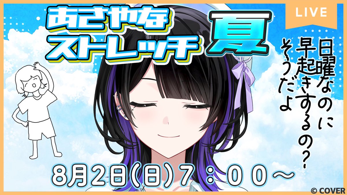 ACHRORAofficial's tweet photo. ＼🫧あさやな～ 🫧／
🖤 #墨汐さやな です🖤

⏰8/2 7:00～
https://t.co/0pS5CTiBg6

日曜なのに早起きができる。
偉すぎる私たち。
本当にすごい🥳

#さやな時間　#あさやなストレッチ夏 https://t.co/PDOqf0dNGh