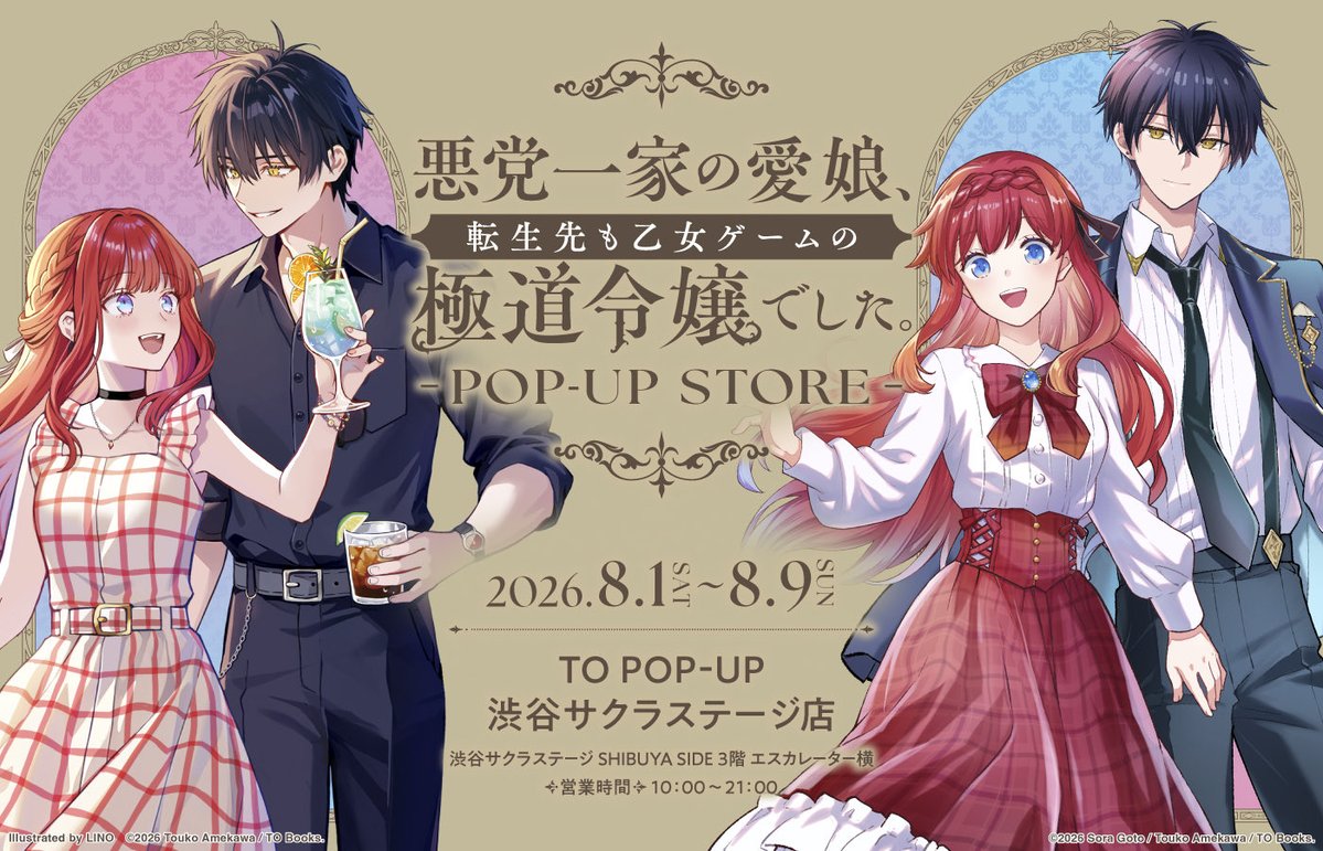 轟斗ソラ (@goto_sora) / Posts / X