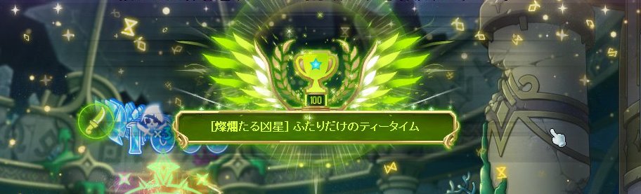 CG_I_Z's tweet photo. 初週N凶星ソロして今週H凶星やってEX暗黒までやってきた🤡
ミラクルタイムはサブやったけど下振れであんま強くならんかった！ https://t.co/mEXeUtKT7j