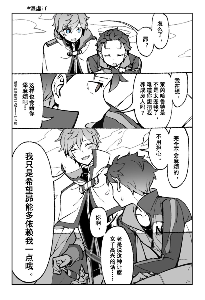 Escapebackthere's tweet photo. 手游莱茵哈鲁特if

莱:怎么了，昴？
昴:我在想，莱茵哈鲁特是不是太宠我了，难道你想把我养成废人吗?这样也会给你添麻烦吧…
莱:完全不会麻烦的，不用担心。我只是希望昴能多依赖我一点哦。☺️🌸
昴:你啊，老是说这种让腐女子高兴的话…… https://t.co/SZolPm8Boj