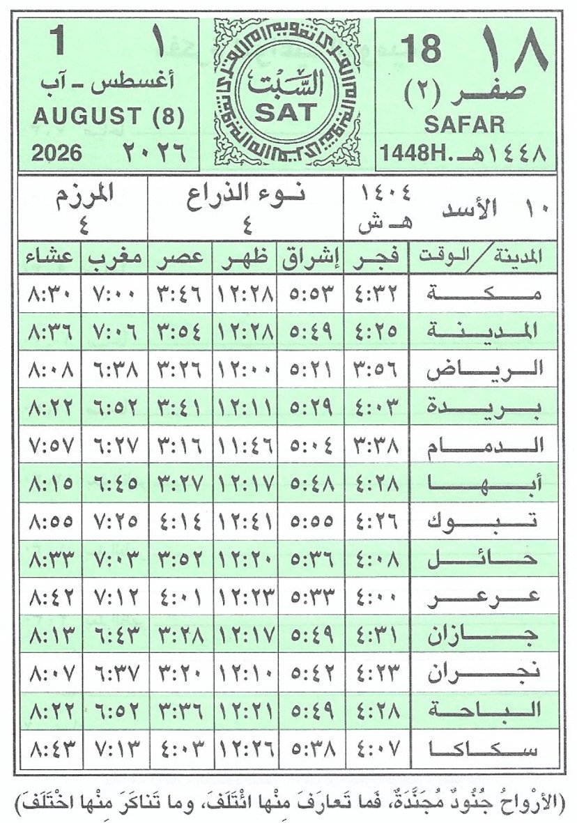 icoroom's tweet photo. (الأرواحُ جنودٌ مجندةٌ، فما تعارفَ منها ائتلفَ، وما تناكرَ منها اختلفَ)
⭐️⭐️⭐️⭐️⭐️
#التقويم_الهجري
#تقويم_أم_القرى
#السبت
#صفر
#أغسطس
#آب
#كاس_العالم_٢٠٢٦ https://t.co/CcWMlnMtCQ