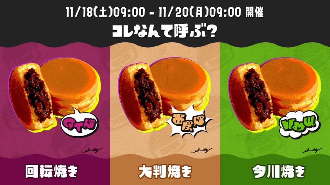 3OMuoBGTlx19088's tweet photo. @naniwo_mani 第11回フェスが、地域によって異なるお題で開催されるぞ！
日本のお題は「コレなんて呼ぶ？ 回転焼き vs 大判焼き vs 今川焼き」。
期間は、11月18日(土)午前9時～20日(月)午前9時の48時間だ。
ほかの名前で呼んでいるよという方も、親しみを感じる勢力に投票のうえご参加いただければ幸いだ。 https://t.co/9GnHyZfww4