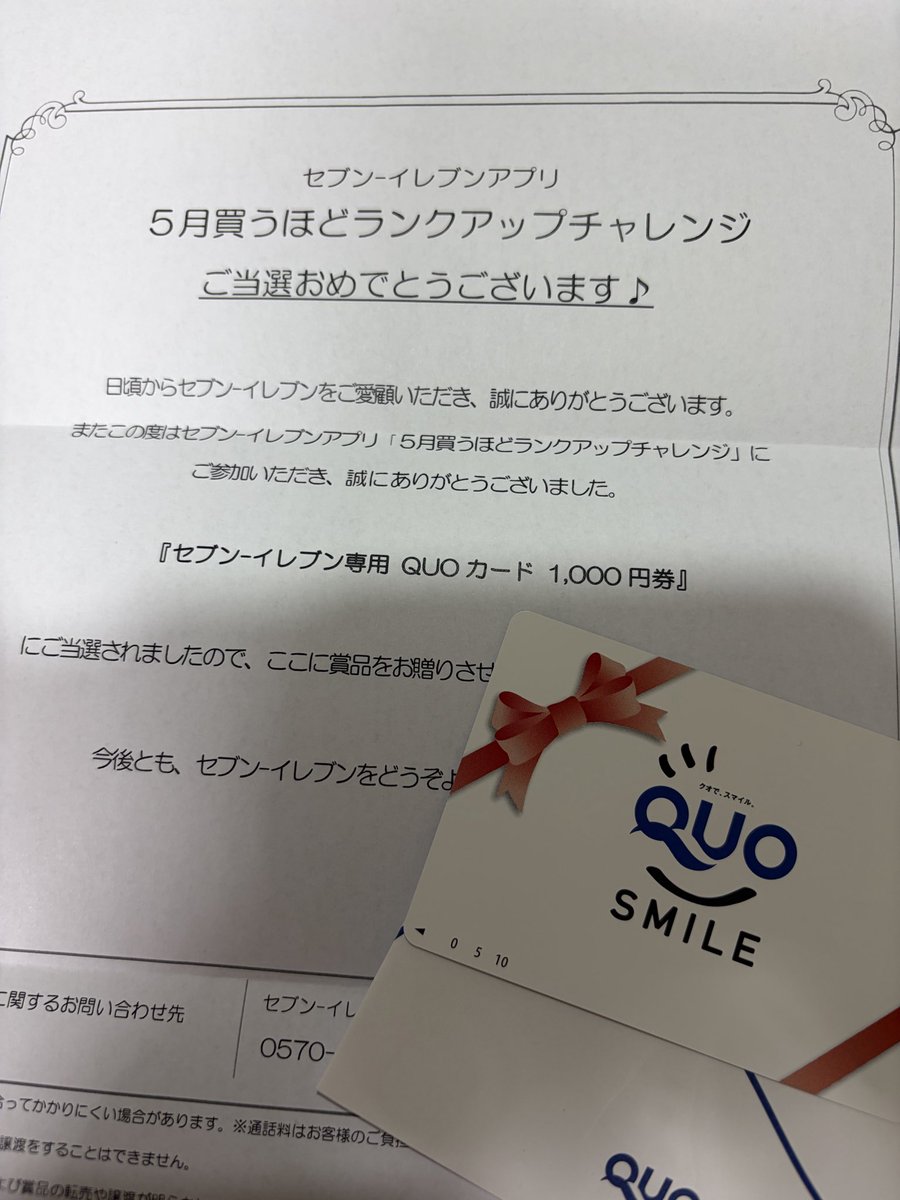 yo_ko234's tweet photo. セブンの懸賞でQUOカード1000円が当たったのが今日届きました。
どうせ当たらないやーって思ってても
たまに当たる事もある… https://t.co/tQgm3YEyNc