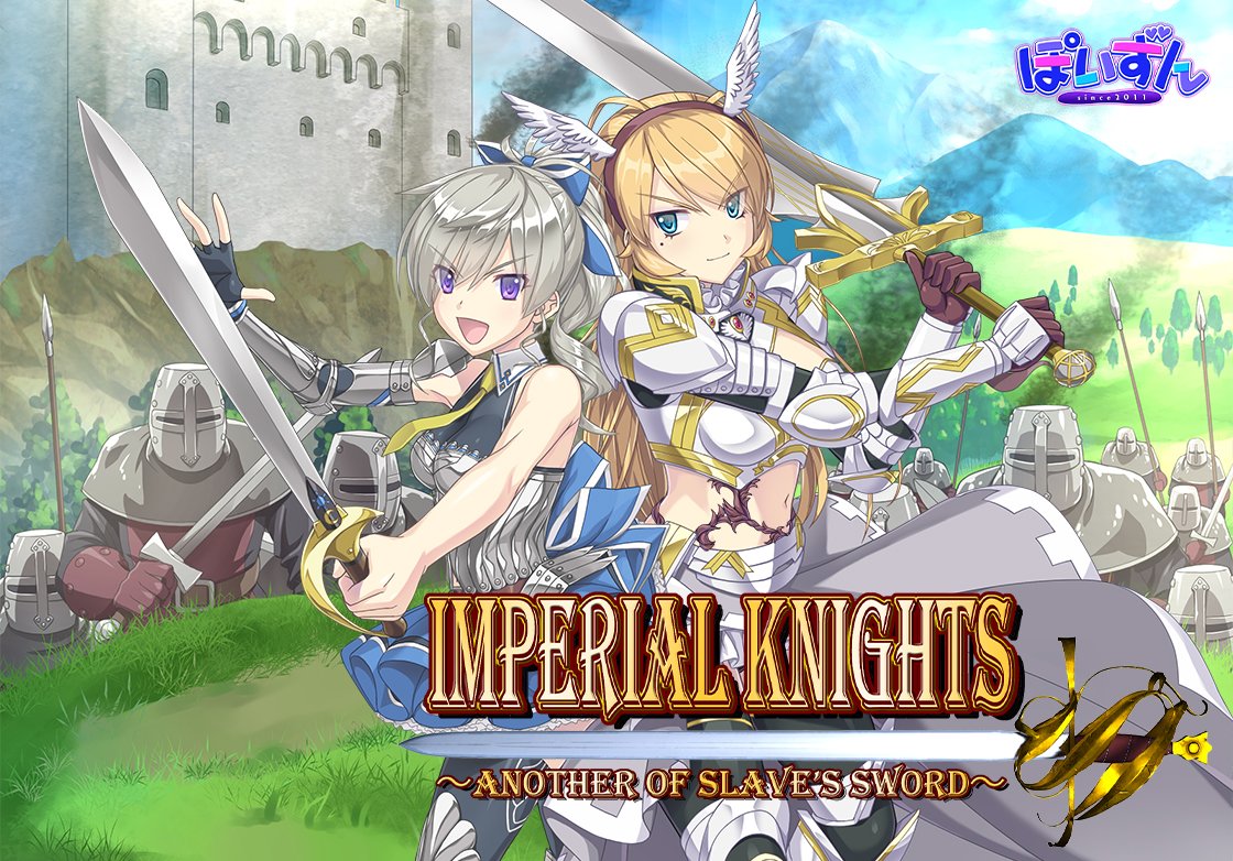 c_poison7's tweet photo. 🎊Imperial knights リリース1周年

たくさんプレイして頂き本当にありがとうございます。
DLCも近日中に正式なリリース日を発表出来ると思いますので
もう少しだけ待っててくださいね。

🎫割引情報
現在Imperial knightsを含む、サークルぽいずん作品が
各販売サイトにてサマーセール中です！
特にImperial knightsはDLCリリースに向けて、
過去最大割引となっていますので、この機会に是非お手にとってもらえると嬉しいです！

割引サイト様直通のリンクをプロフィール記載の
URLに載せておきましたので、是非ご活用ください。

サマーセールの大幅割引に、DLCのリリース。
更にはSteam(英中国語版)のリリースも控えており
まだまだ盛り上がっていくと思いますので最後までお付き合いください！