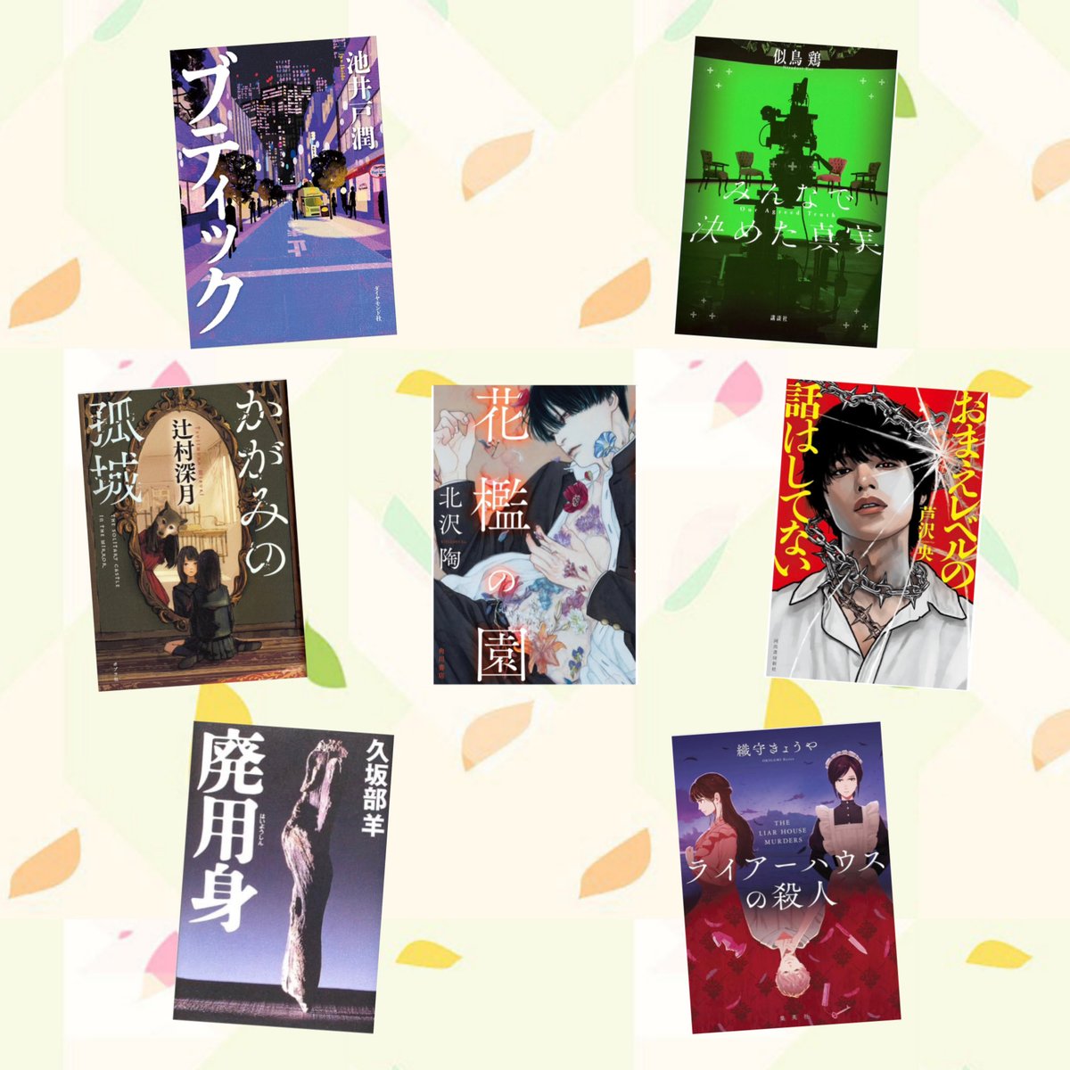 ebitendokusyo's tweet photo. #7月の読了本
 
今月は7冊でした。暑いせいか、読書進まず…
どれも面白い作品でしたが、ブティックが1番好きでした。 https://t.co/lEHScuwcwZ
